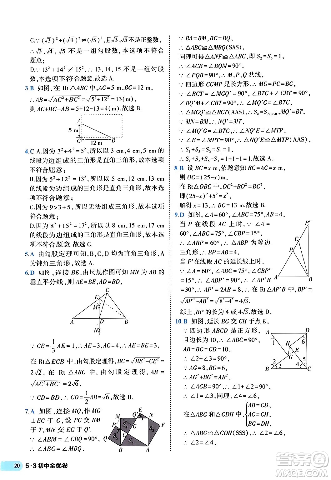 西安出版社2024年春53初中全優(yōu)卷八年級數學下冊人教版答案