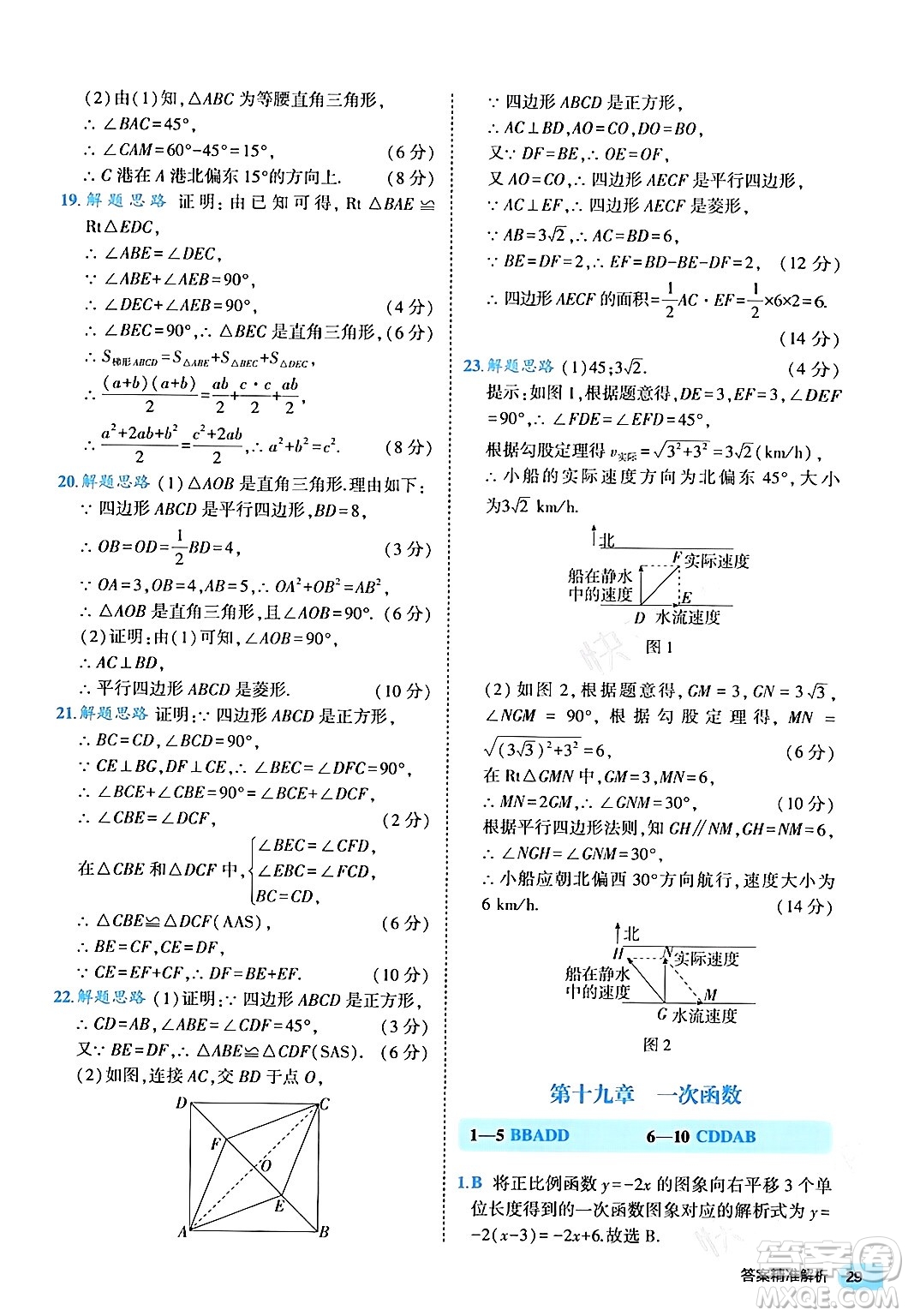 西安出版社2024年春53初中全優(yōu)卷八年級數學下冊人教版答案