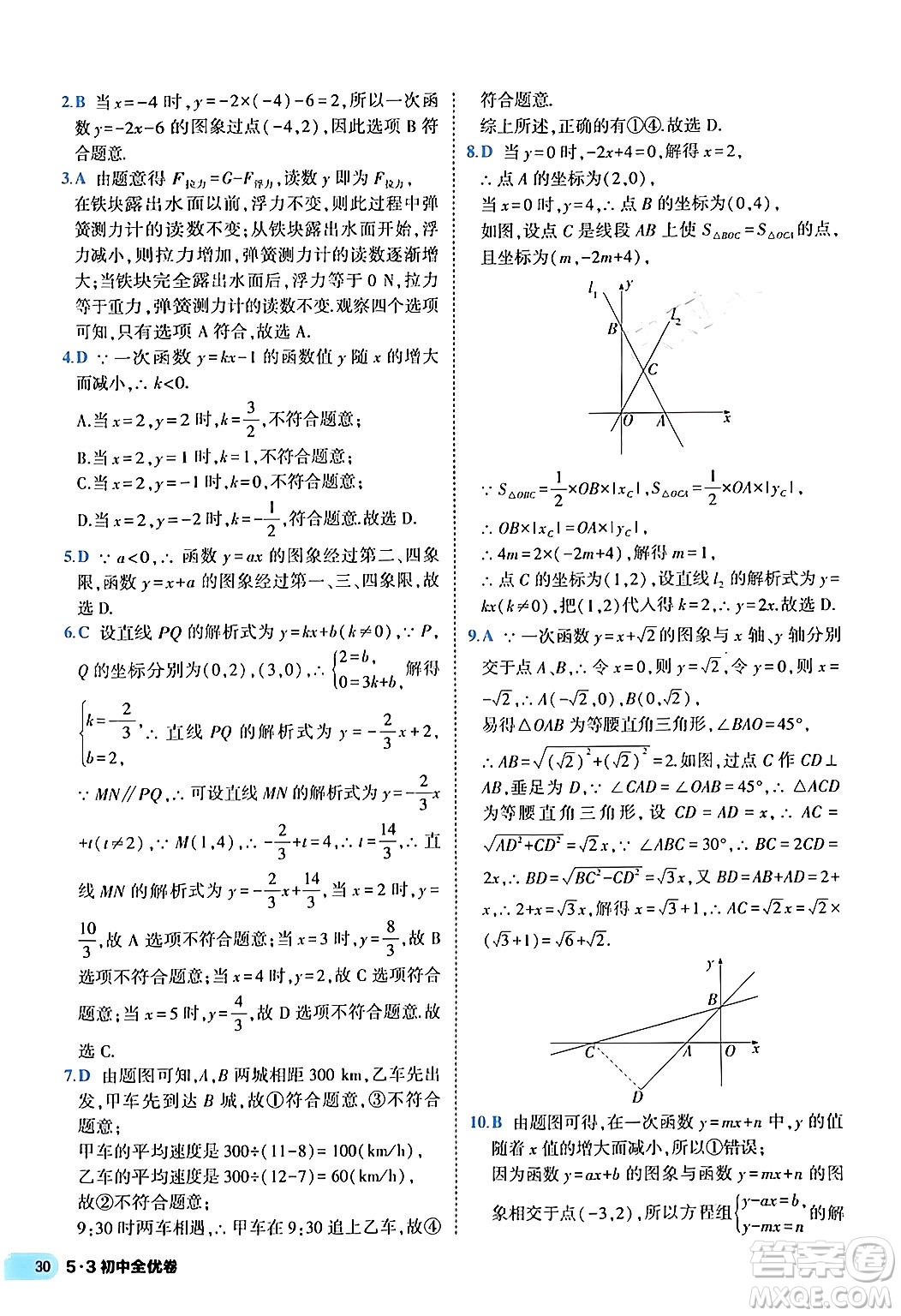 西安出版社2024年春53初中全優(yōu)卷八年級數學下冊人教版答案
