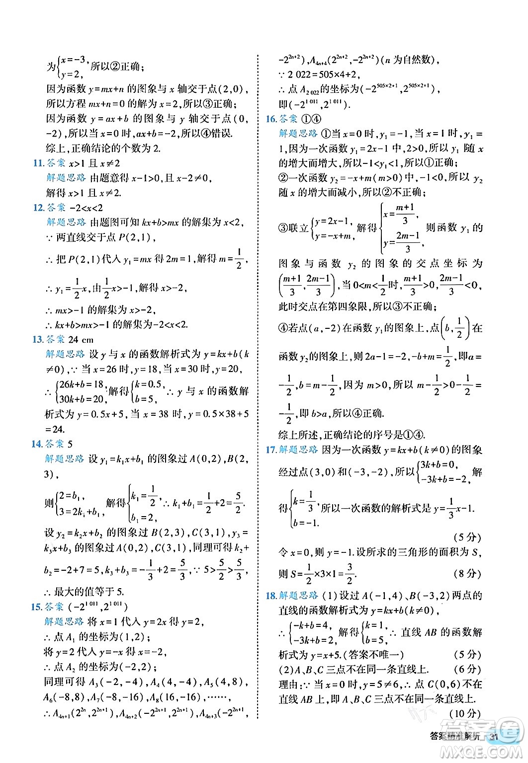西安出版社2024年春53初中全優(yōu)卷八年級數學下冊人教版答案