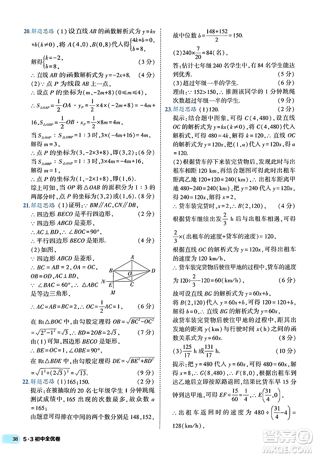 西安出版社2024年春53初中全優(yōu)卷八年級數學下冊人教版答案