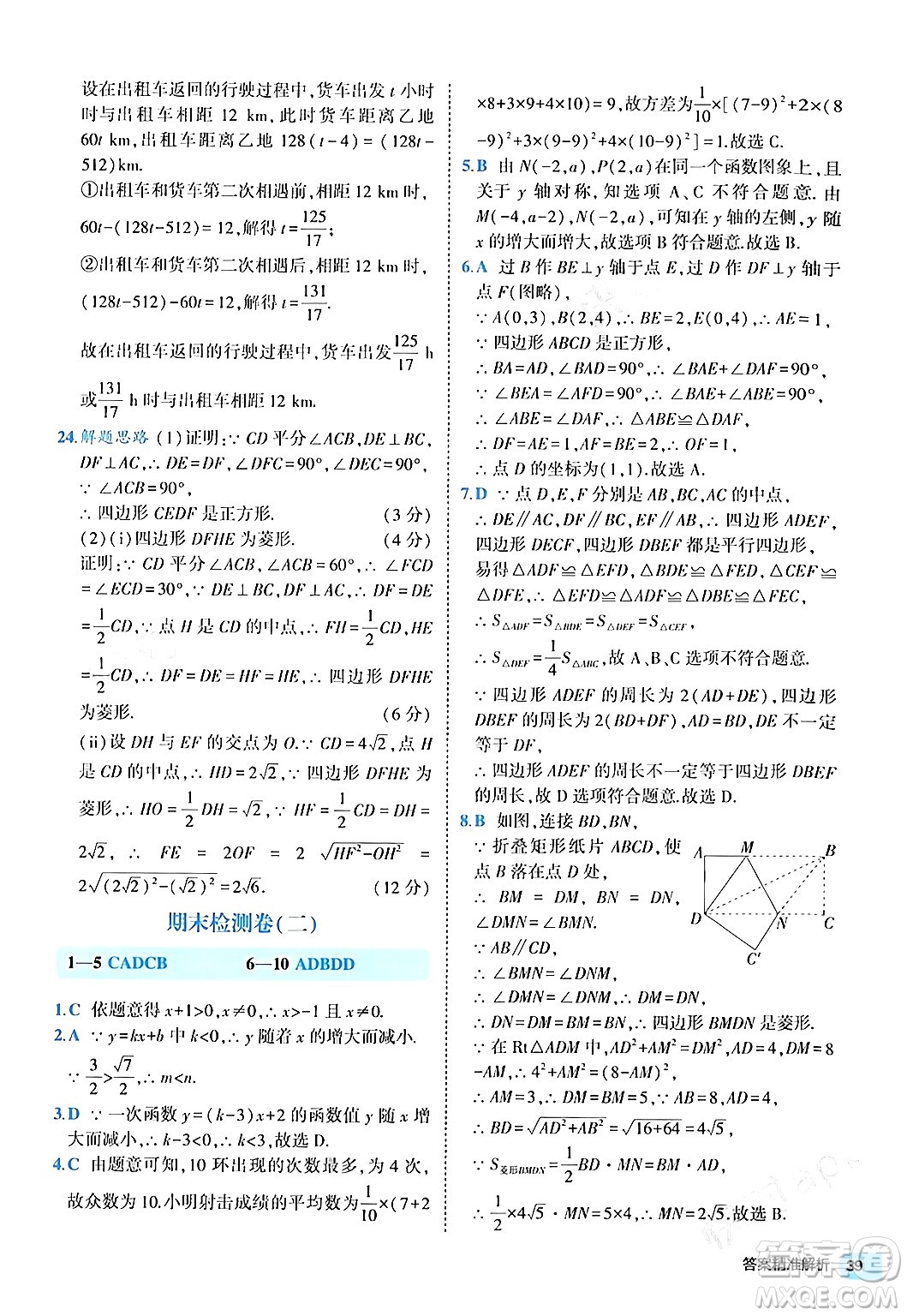 西安出版社2024年春53初中全優(yōu)卷八年級數學下冊人教版答案