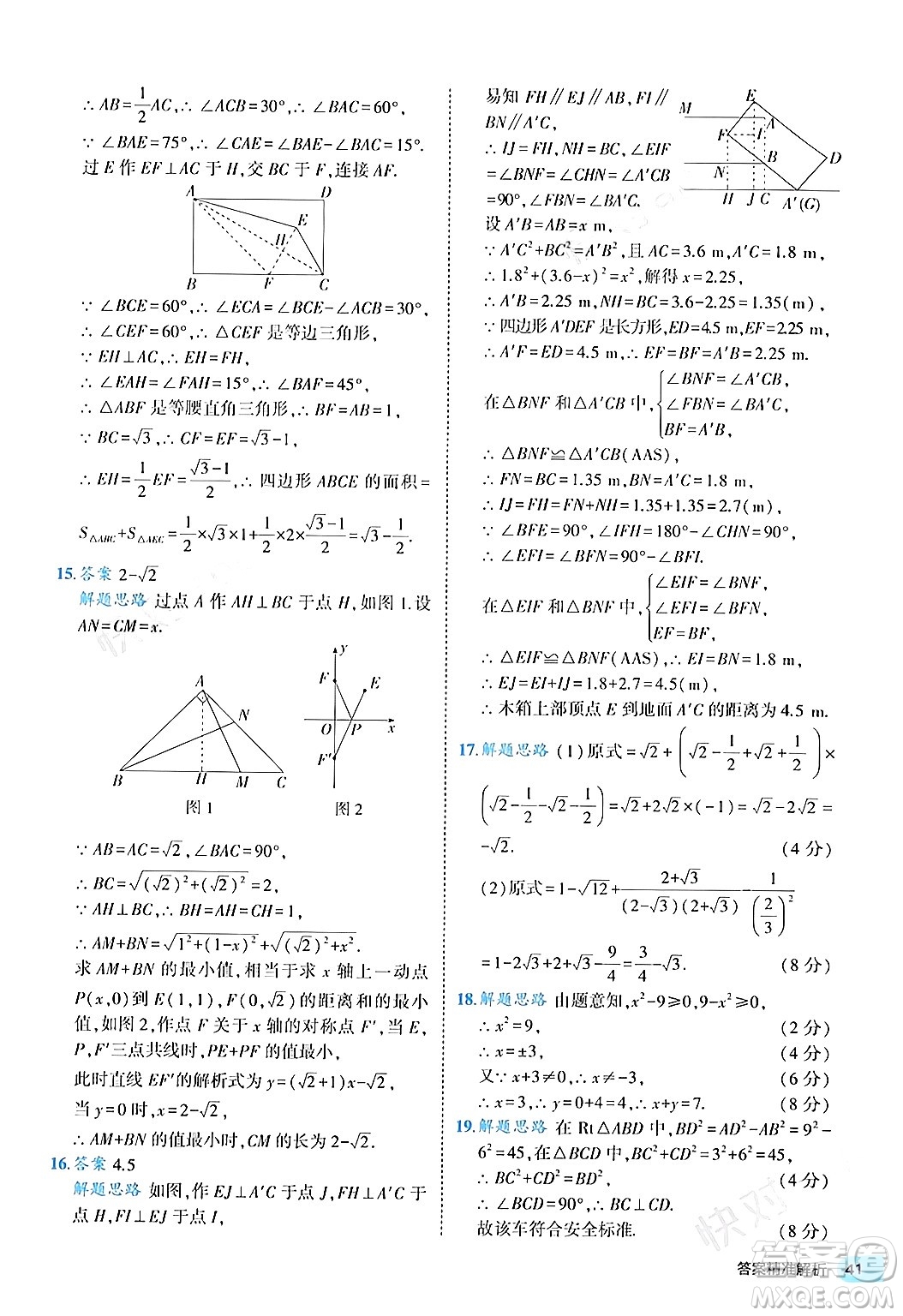 西安出版社2024年春53初中全優(yōu)卷八年級數學下冊人教版答案