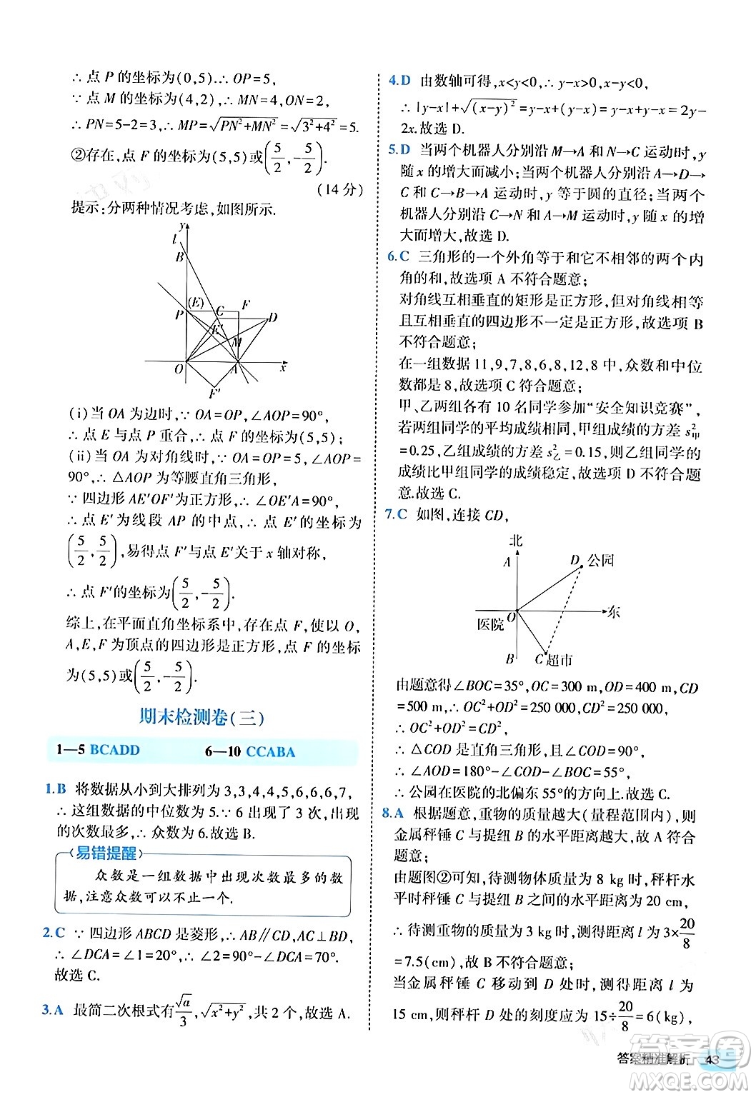 西安出版社2024年春53初中全優(yōu)卷八年級數學下冊人教版答案