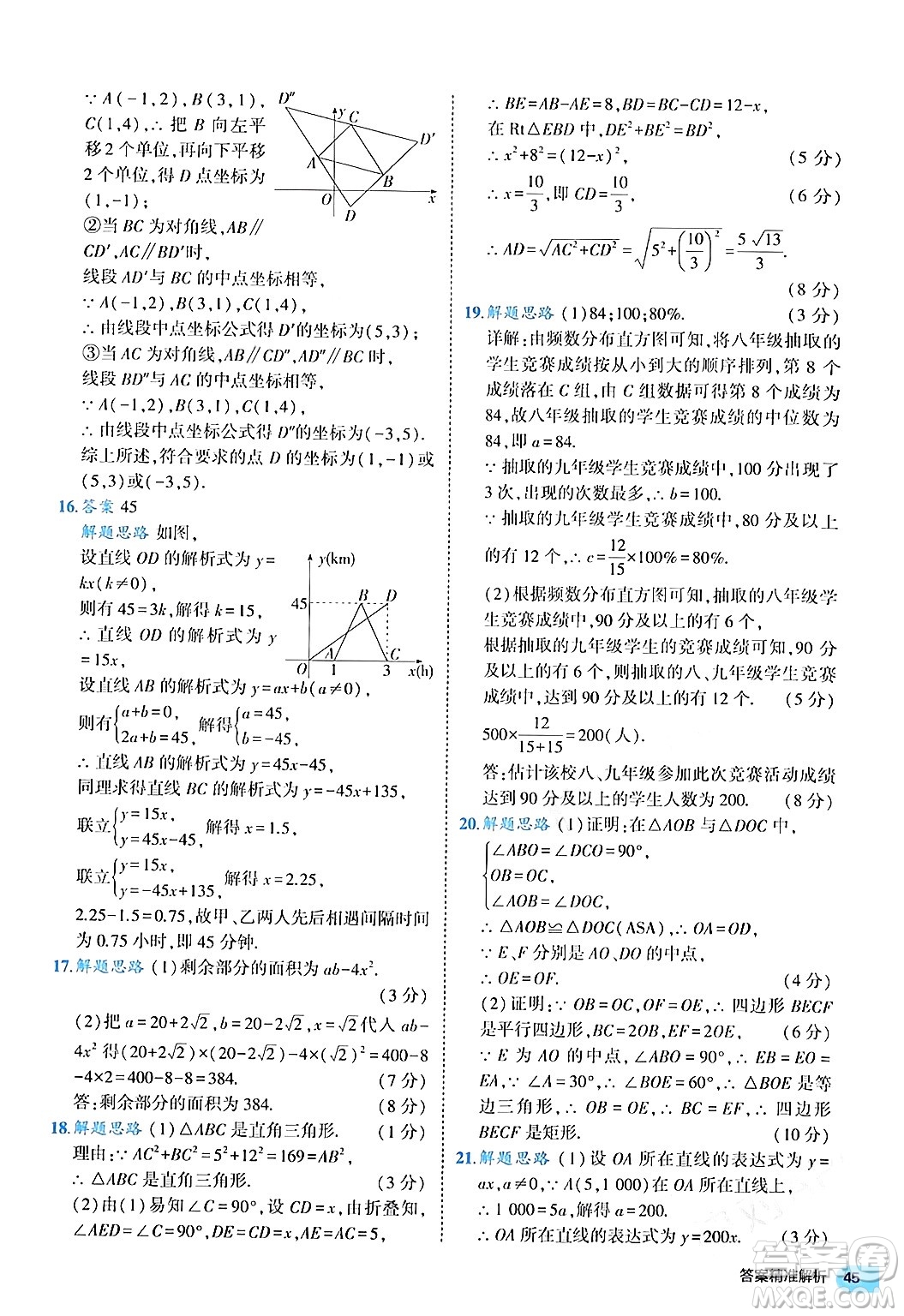 西安出版社2024年春53初中全優(yōu)卷八年級數學下冊人教版答案