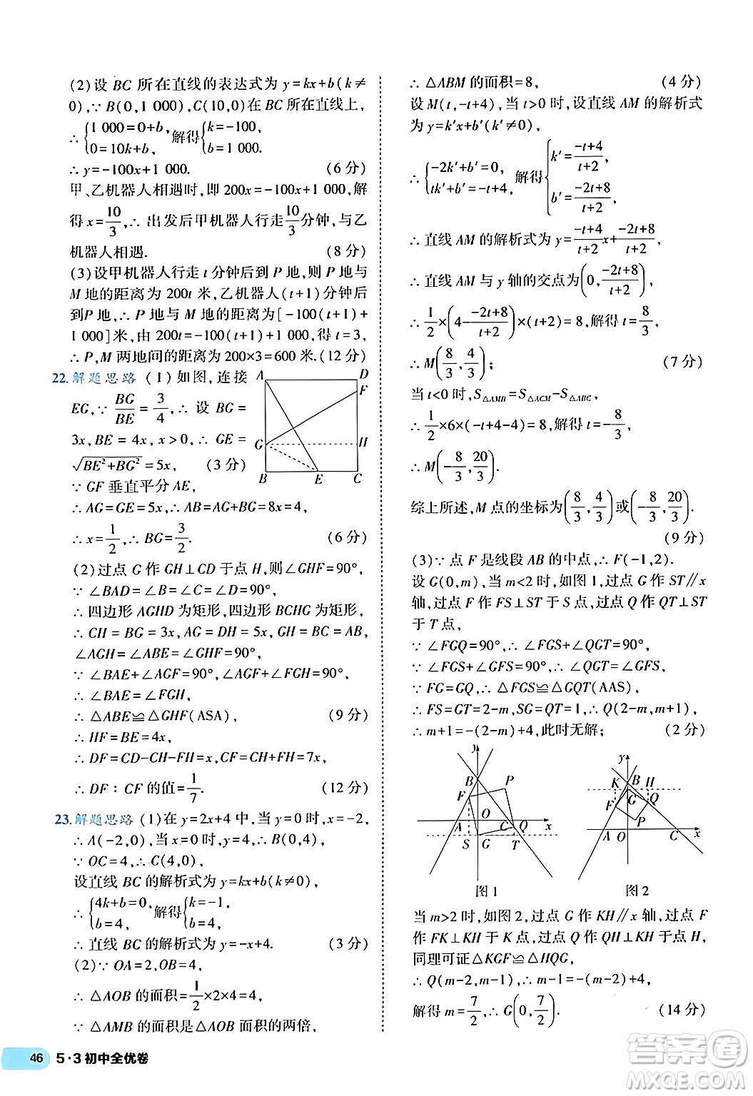 西安出版社2024年春53初中全優(yōu)卷八年級數學下冊人教版答案