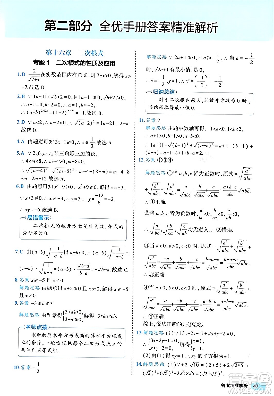 西安出版社2024年春53初中全優(yōu)卷八年級數學下冊人教版答案