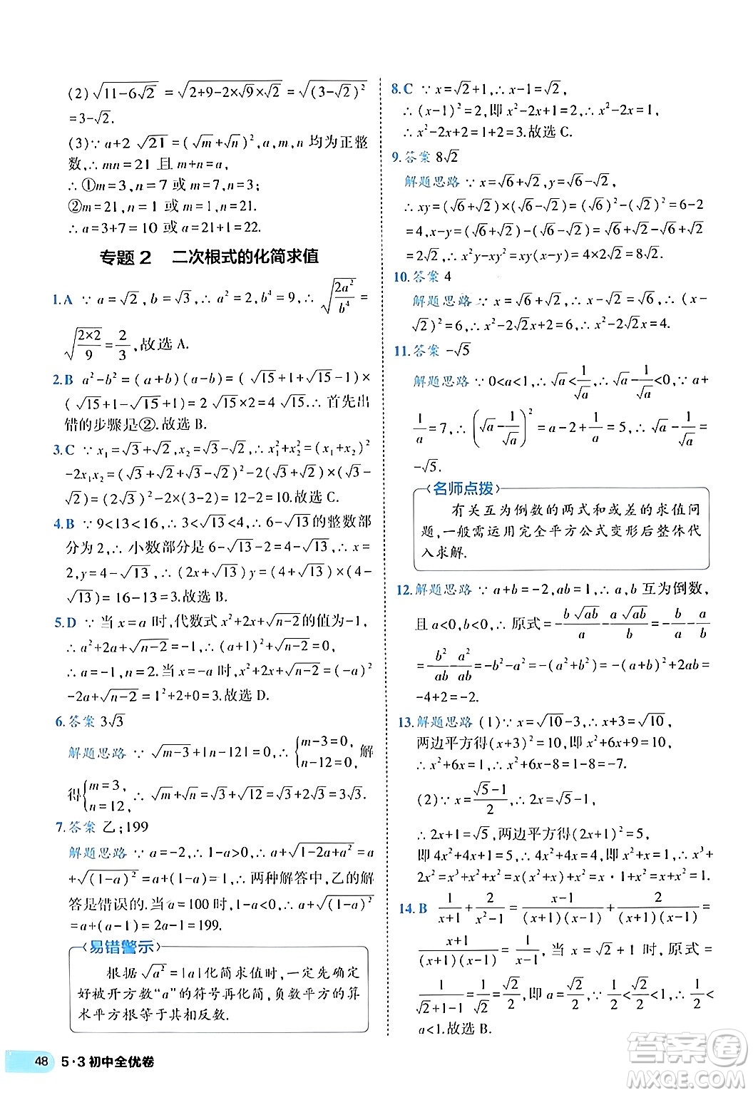 西安出版社2024年春53初中全優(yōu)卷八年級數學下冊人教版答案