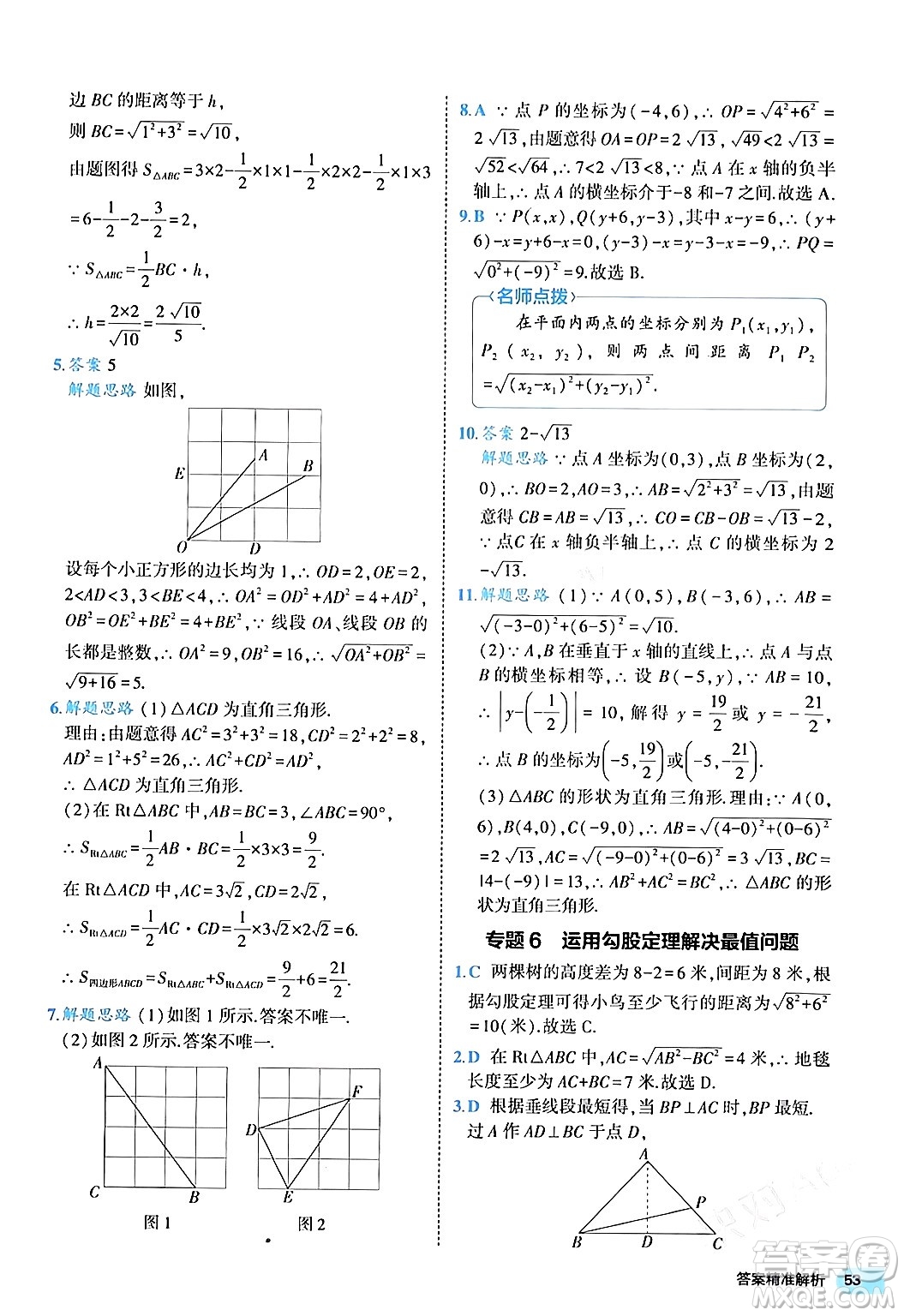 西安出版社2024年春53初中全優(yōu)卷八年級數學下冊人教版答案