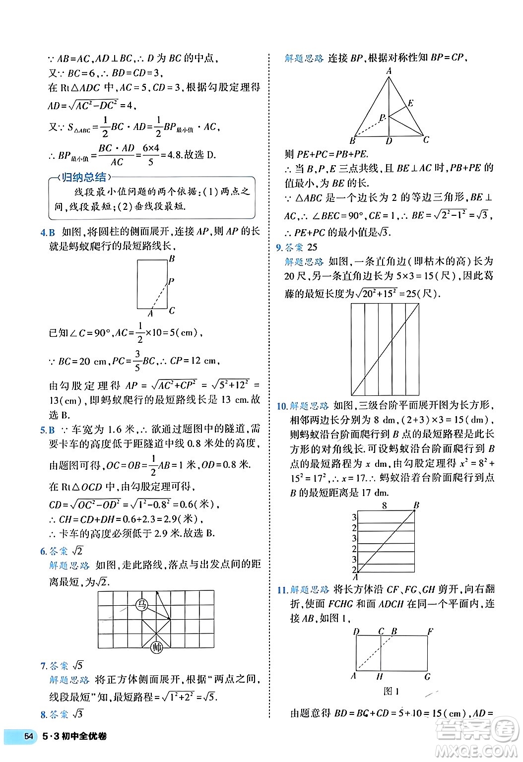 西安出版社2024年春53初中全優(yōu)卷八年級數學下冊人教版答案