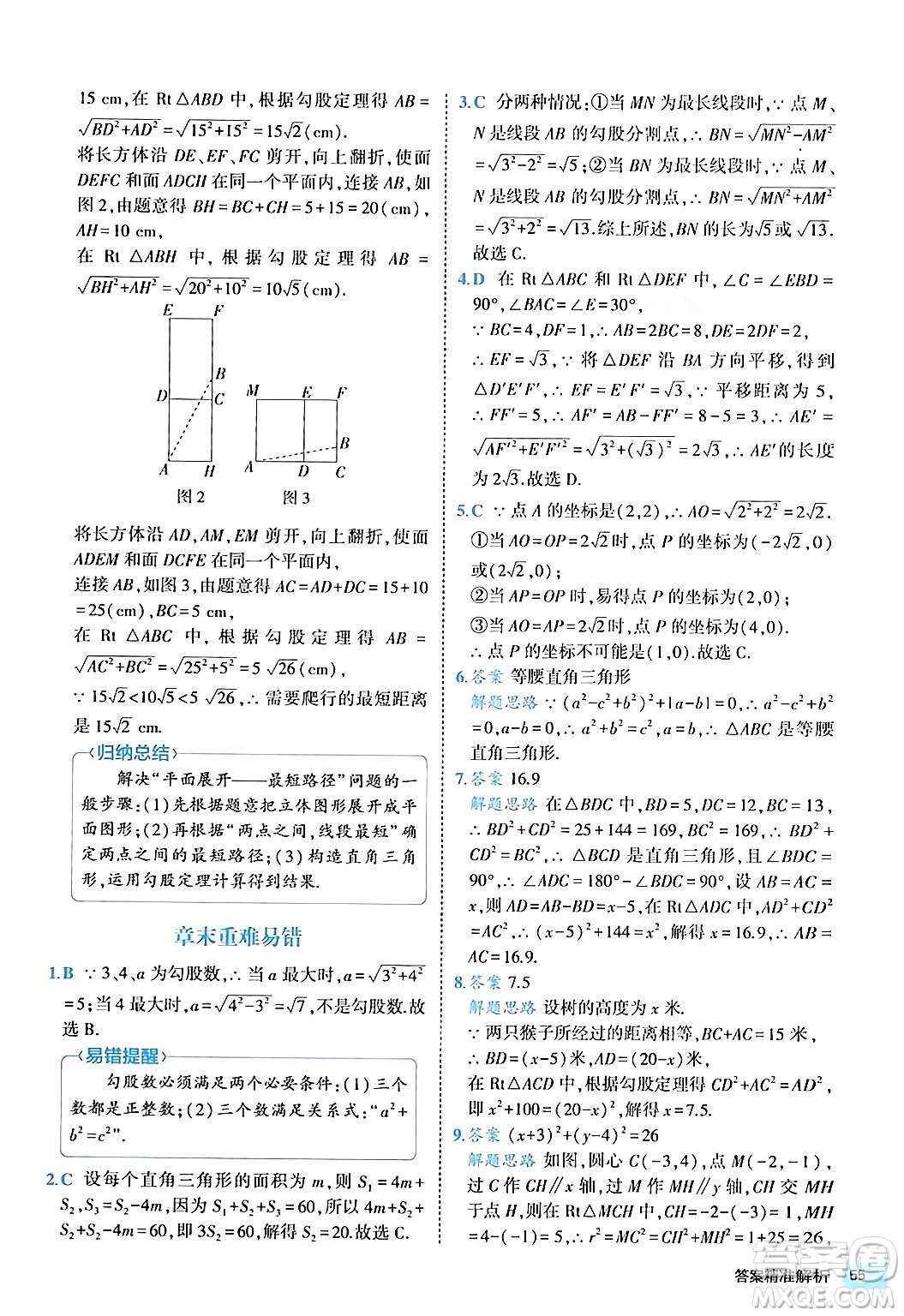 西安出版社2024年春53初中全優(yōu)卷八年級數學下冊人教版答案