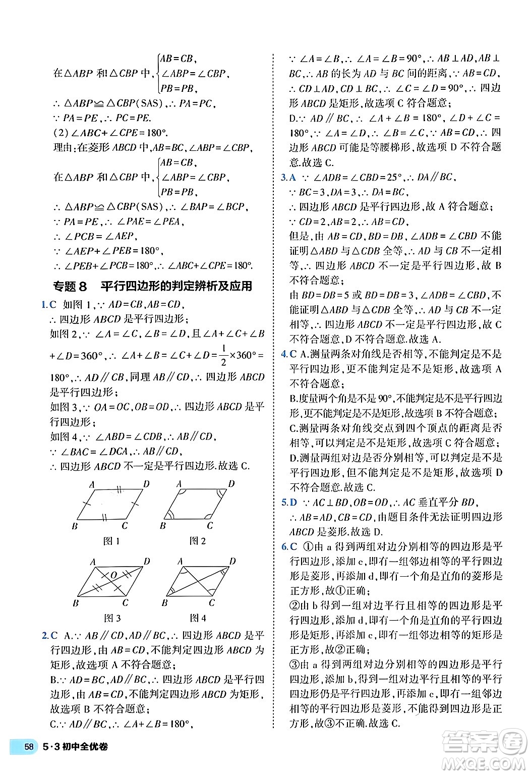 西安出版社2024年春53初中全優(yōu)卷八年級數學下冊人教版答案