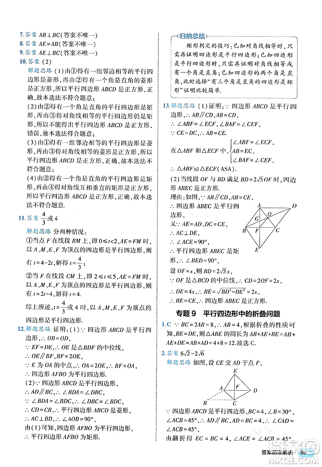 西安出版社2024年春53初中全優(yōu)卷八年級數學下冊人教版答案