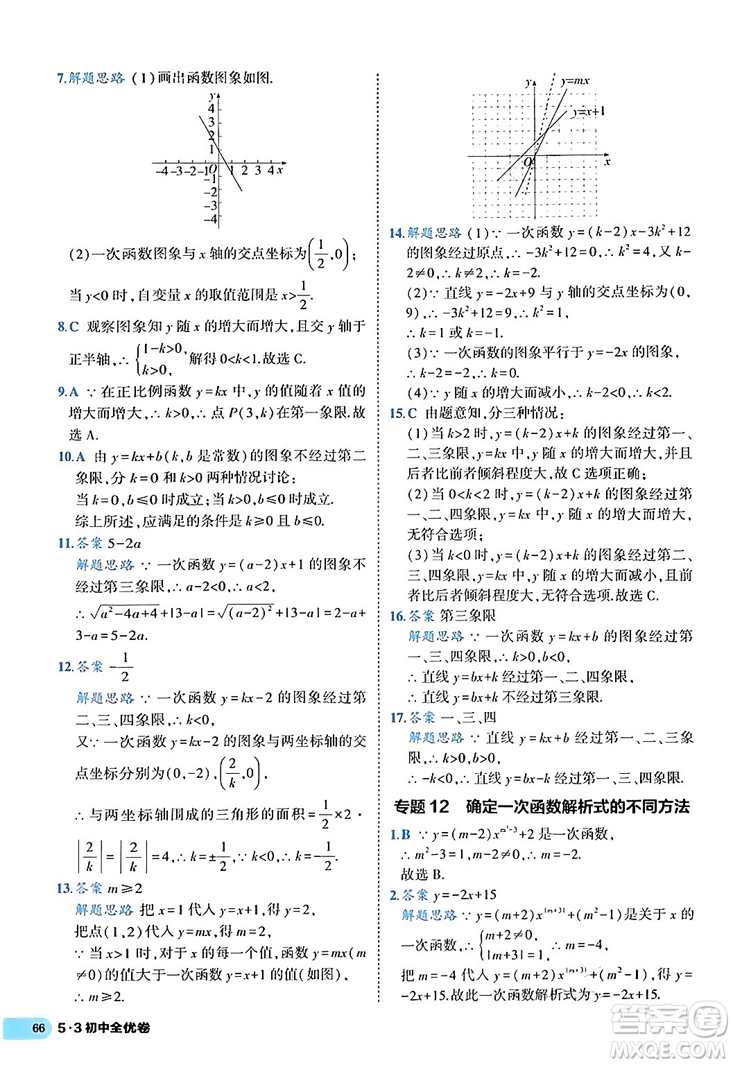 西安出版社2024年春53初中全優(yōu)卷八年級數學下冊人教版答案