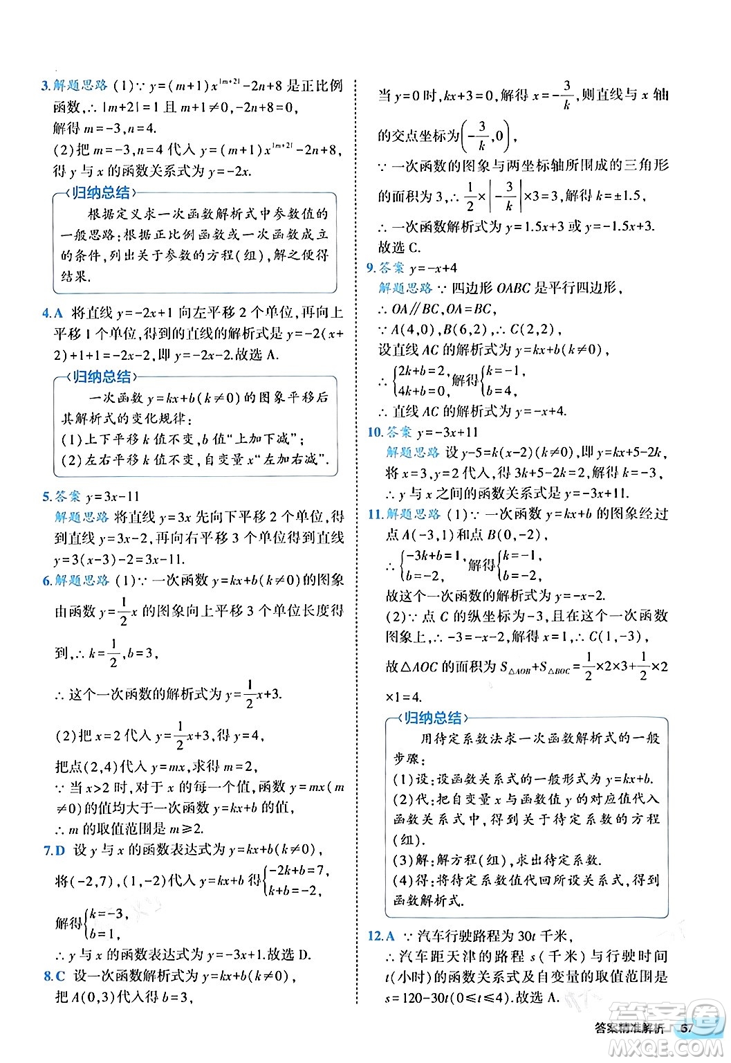西安出版社2024年春53初中全優(yōu)卷八年級數學下冊人教版答案