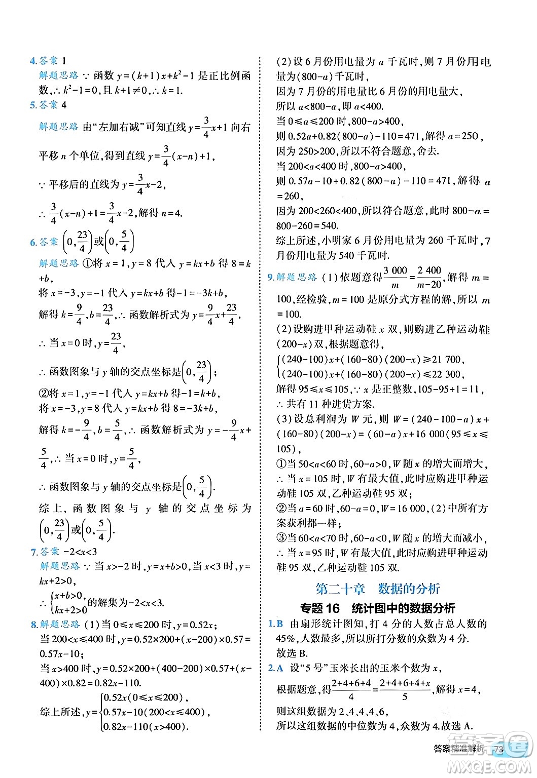 西安出版社2024年春53初中全優(yōu)卷八年級數學下冊人教版答案