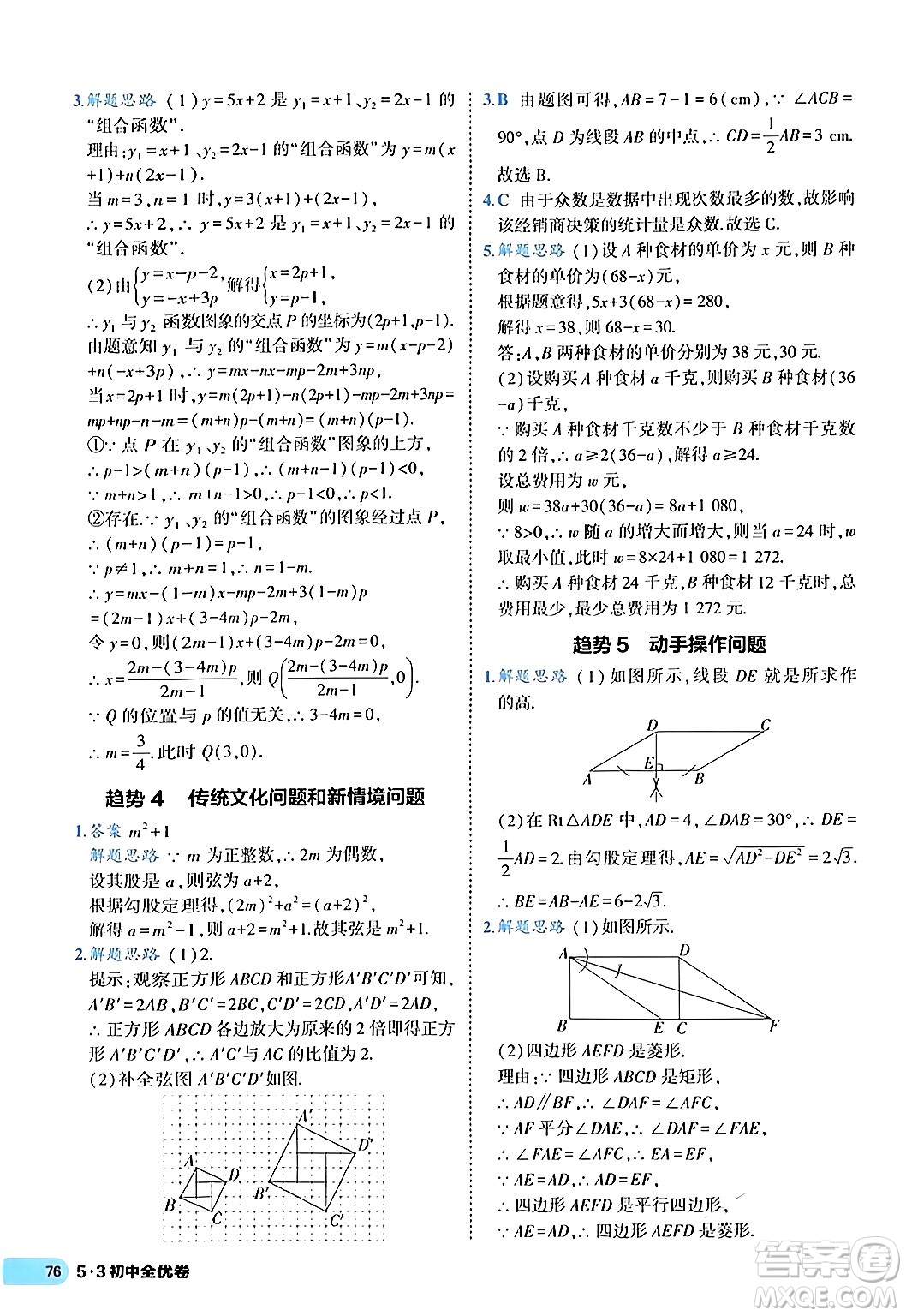 西安出版社2024年春53初中全優(yōu)卷八年級數學下冊人教版答案