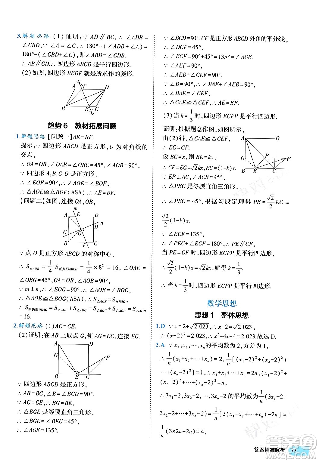 西安出版社2024年春53初中全優(yōu)卷八年級數學下冊人教版答案