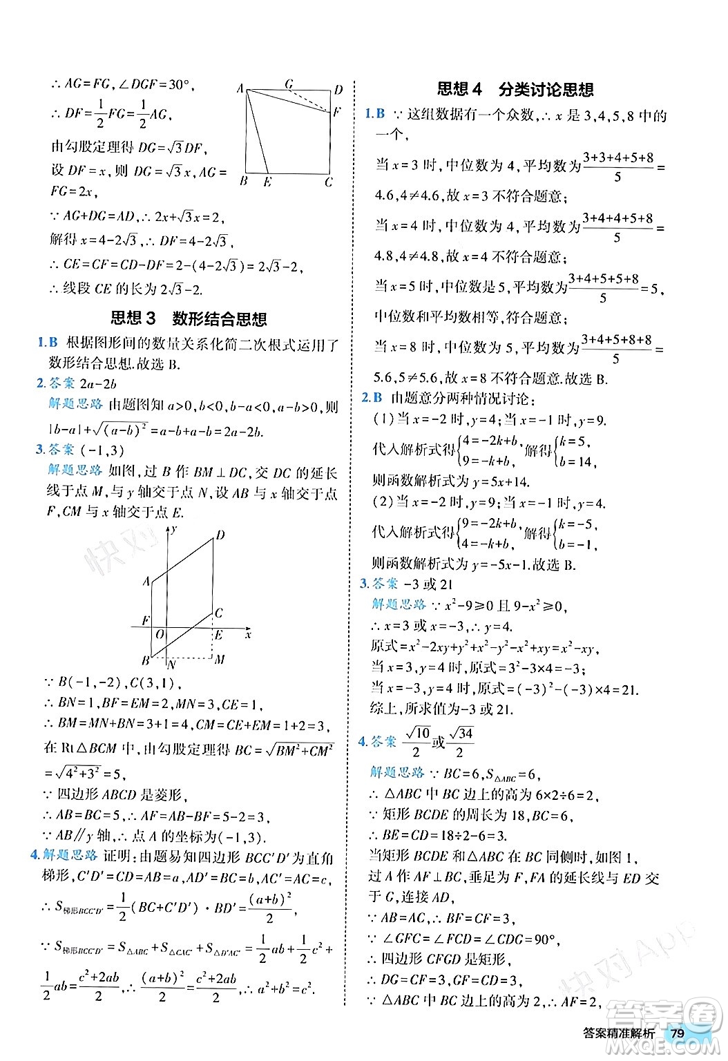 西安出版社2024年春53初中全優(yōu)卷八年級數學下冊人教版答案