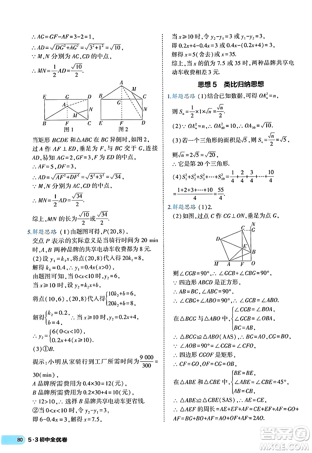 西安出版社2024年春53初中全優(yōu)卷八年級數學下冊人教版答案