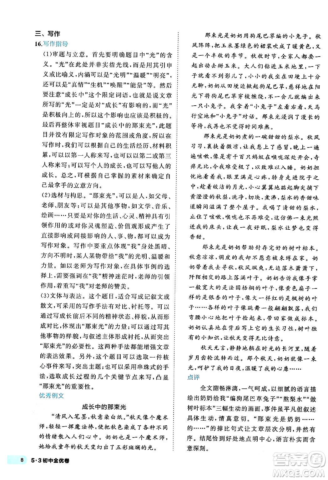 西安出版社2024年春53初中全優(yōu)卷八年級(jí)語(yǔ)文下冊(cè)人教版答案