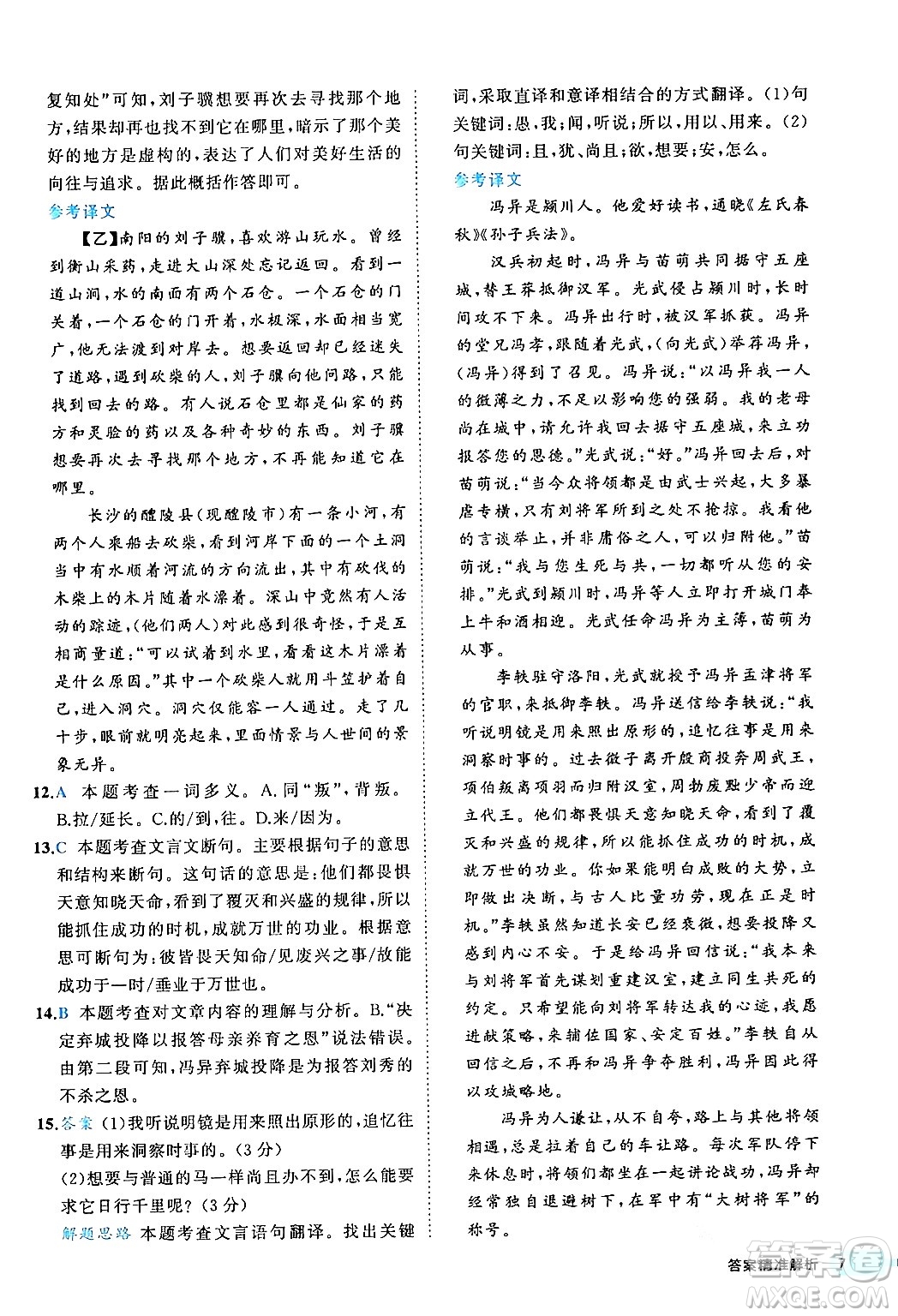 西安出版社2024年春53初中全優(yōu)卷八年級(jí)語(yǔ)文下冊(cè)人教版答案