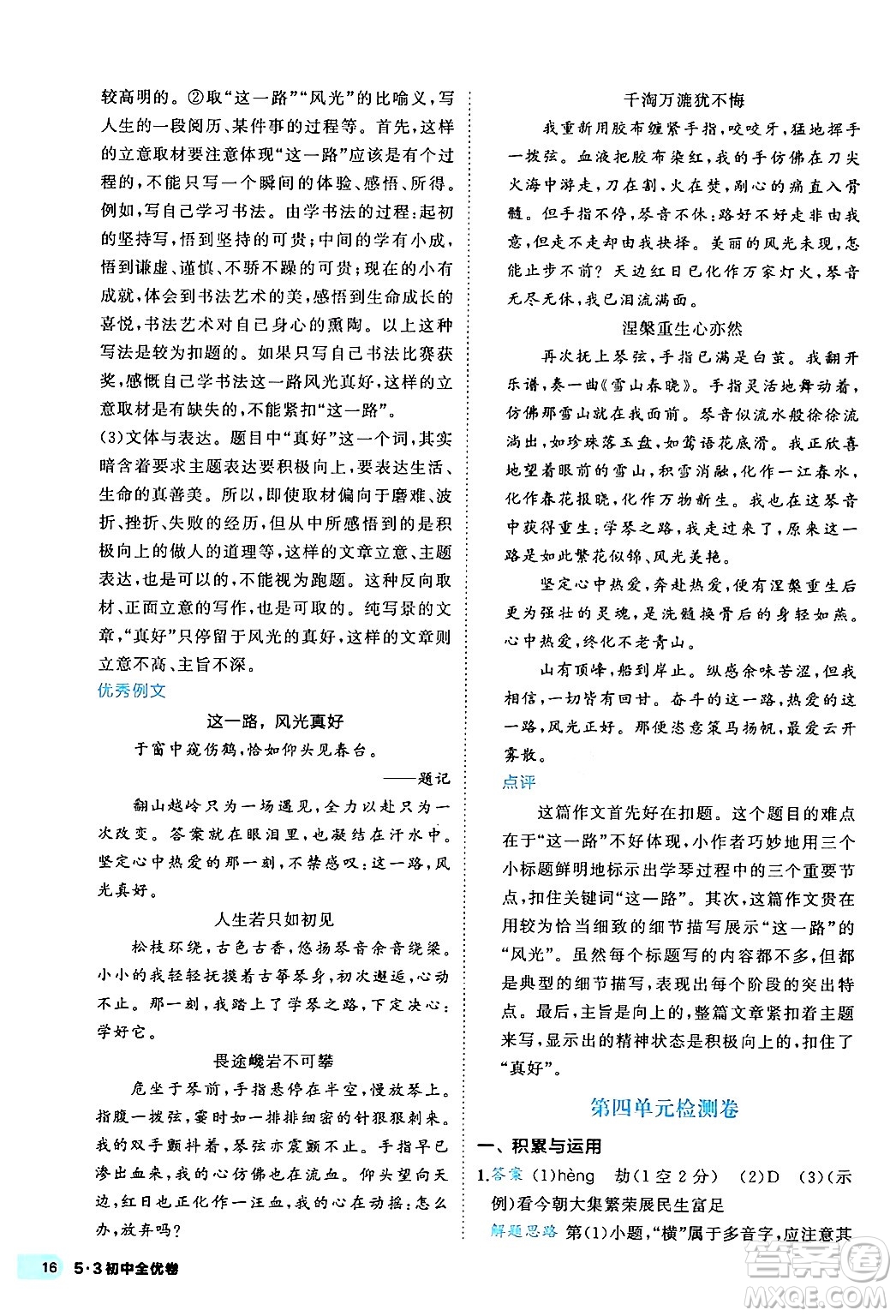 西安出版社2024年春53初中全優(yōu)卷八年級(jí)語(yǔ)文下冊(cè)人教版答案