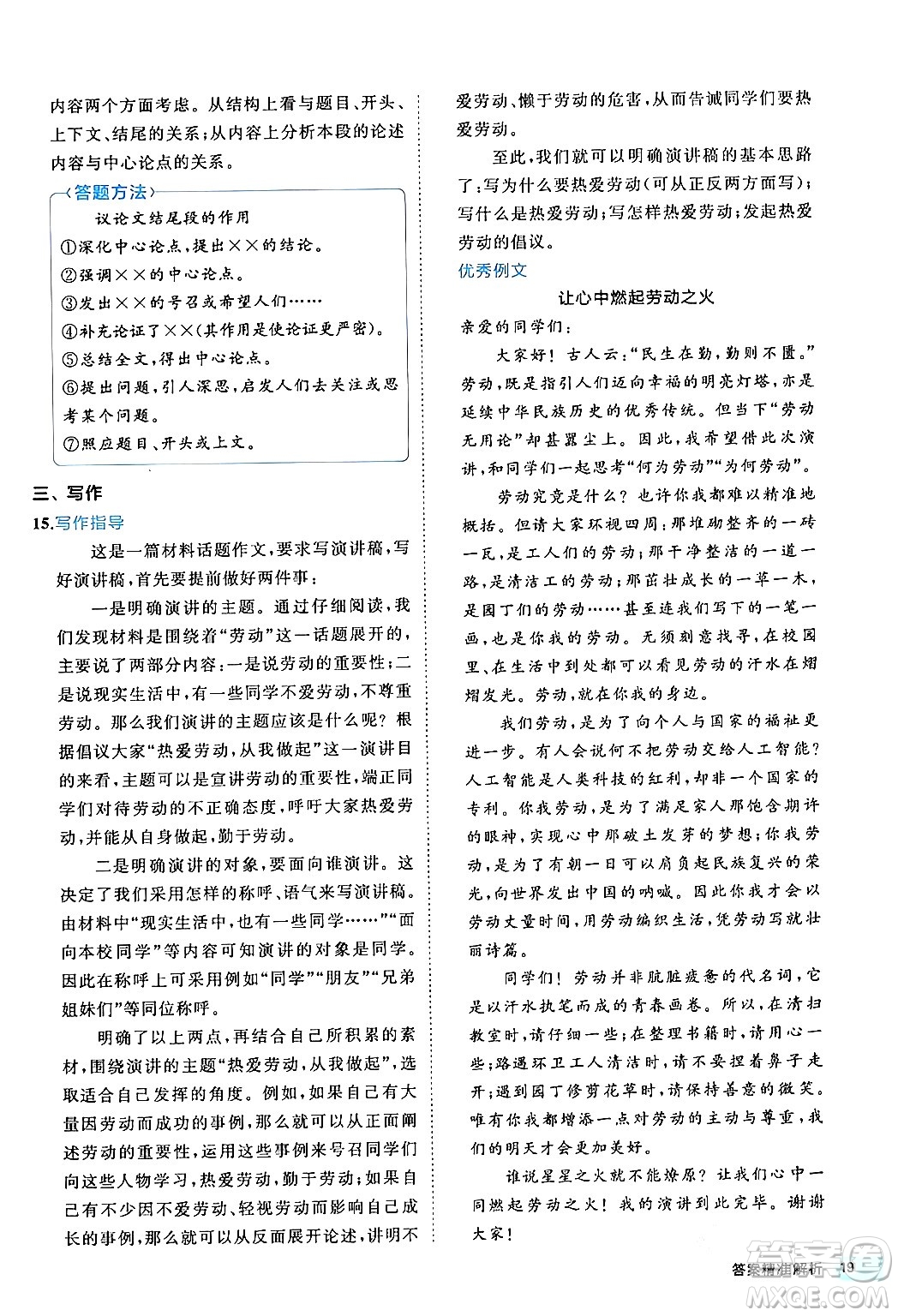 西安出版社2024年春53初中全優(yōu)卷八年級(jí)語(yǔ)文下冊(cè)人教版答案