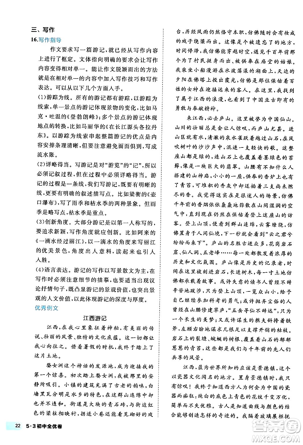 西安出版社2024年春53初中全優(yōu)卷八年級(jí)語(yǔ)文下冊(cè)人教版答案