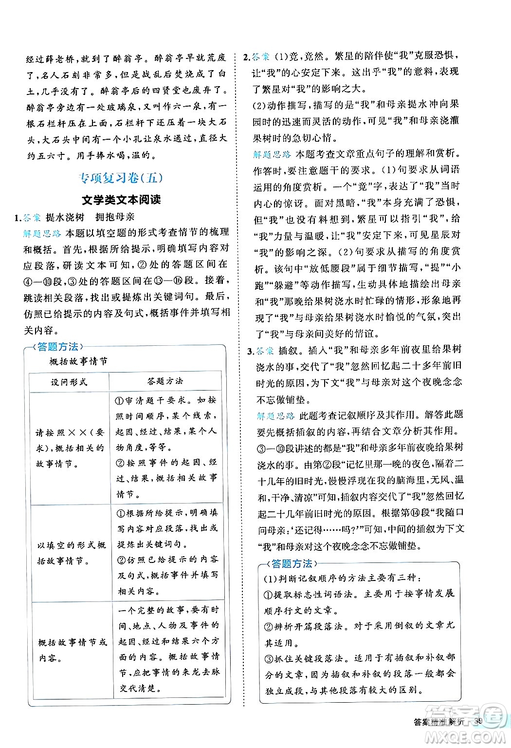 西安出版社2024年春53初中全優(yōu)卷八年級(jí)語(yǔ)文下冊(cè)人教版答案