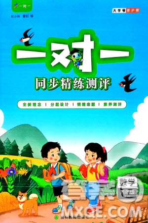 吉林教育出版社2024年春一對(duì)一同步精練測評(píng)四年級(jí)數(shù)學(xué)下冊(cè)西師版參考答案