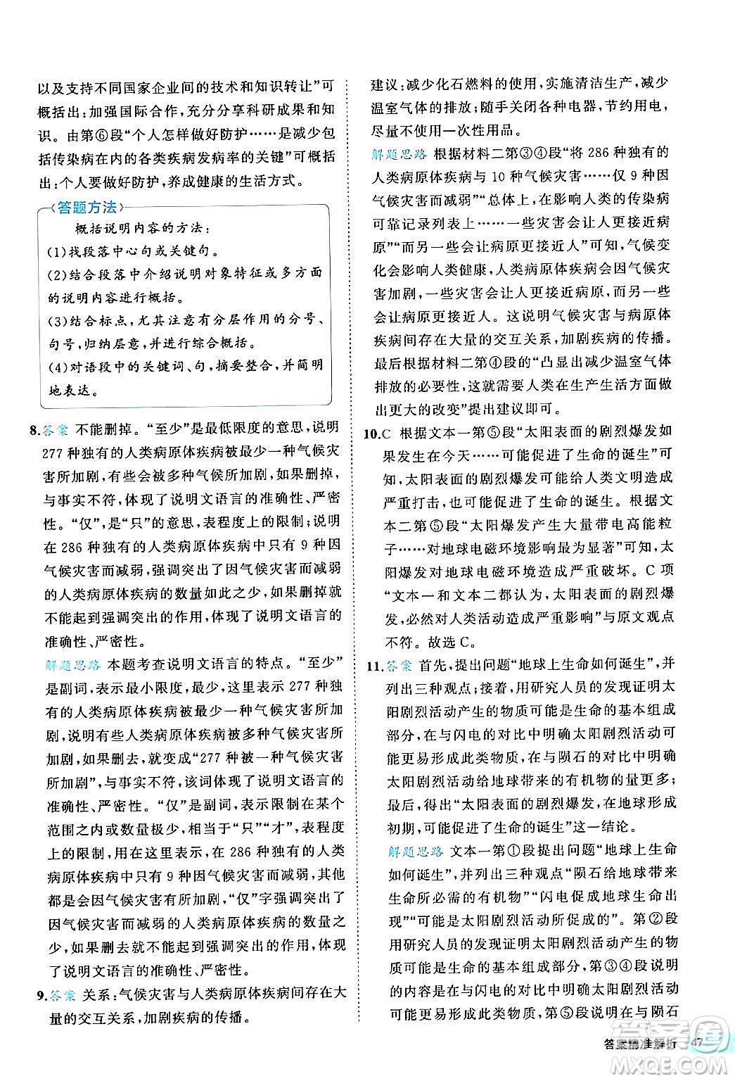 西安出版社2024年春53初中全優(yōu)卷八年級(jí)語(yǔ)文下冊(cè)人教版答案