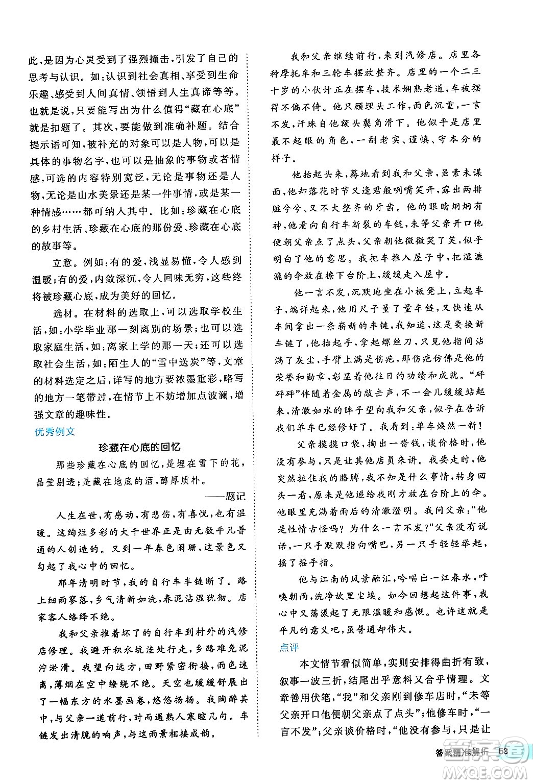 西安出版社2024年春53初中全優(yōu)卷八年級(jí)語(yǔ)文下冊(cè)人教版答案