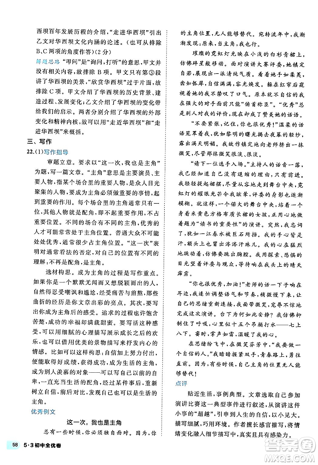 西安出版社2024年春53初中全優(yōu)卷八年級(jí)語(yǔ)文下冊(cè)人教版答案