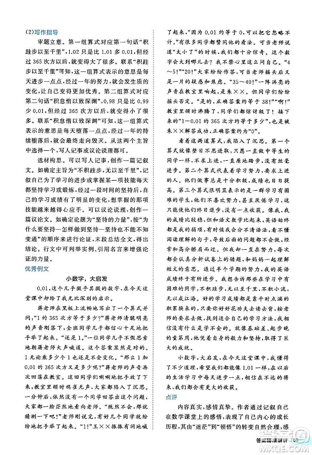 西安出版社2024年春53初中全優(yōu)卷八年級(jí)語(yǔ)文下冊(cè)人教版答案