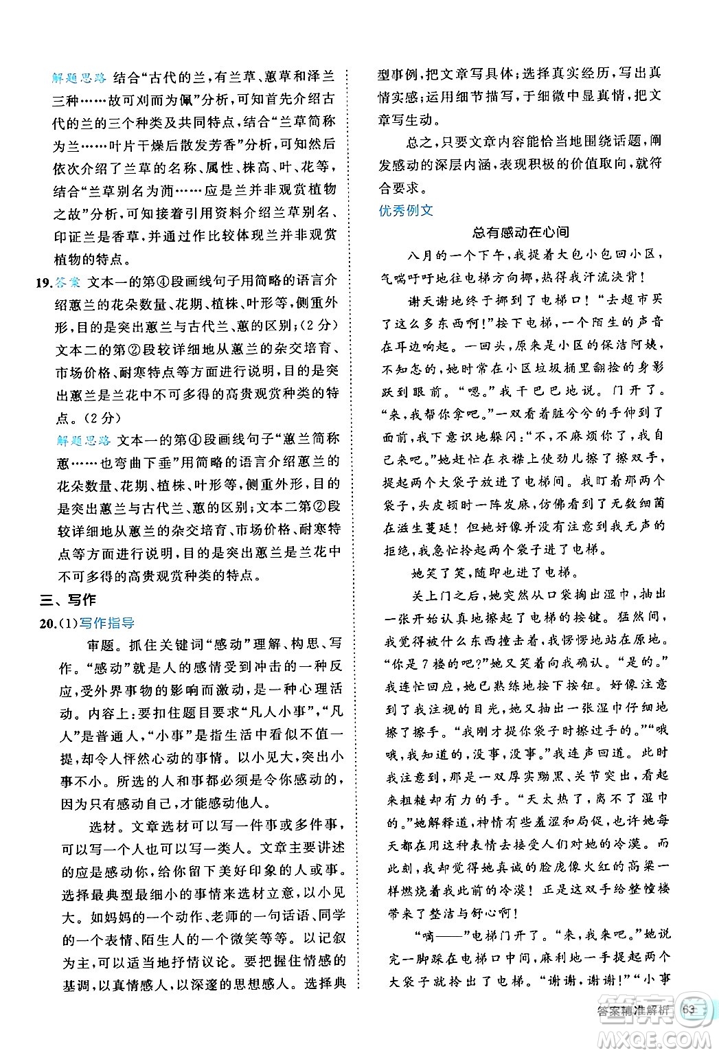 西安出版社2024年春53初中全優(yōu)卷八年級(jí)語(yǔ)文下冊(cè)人教版答案