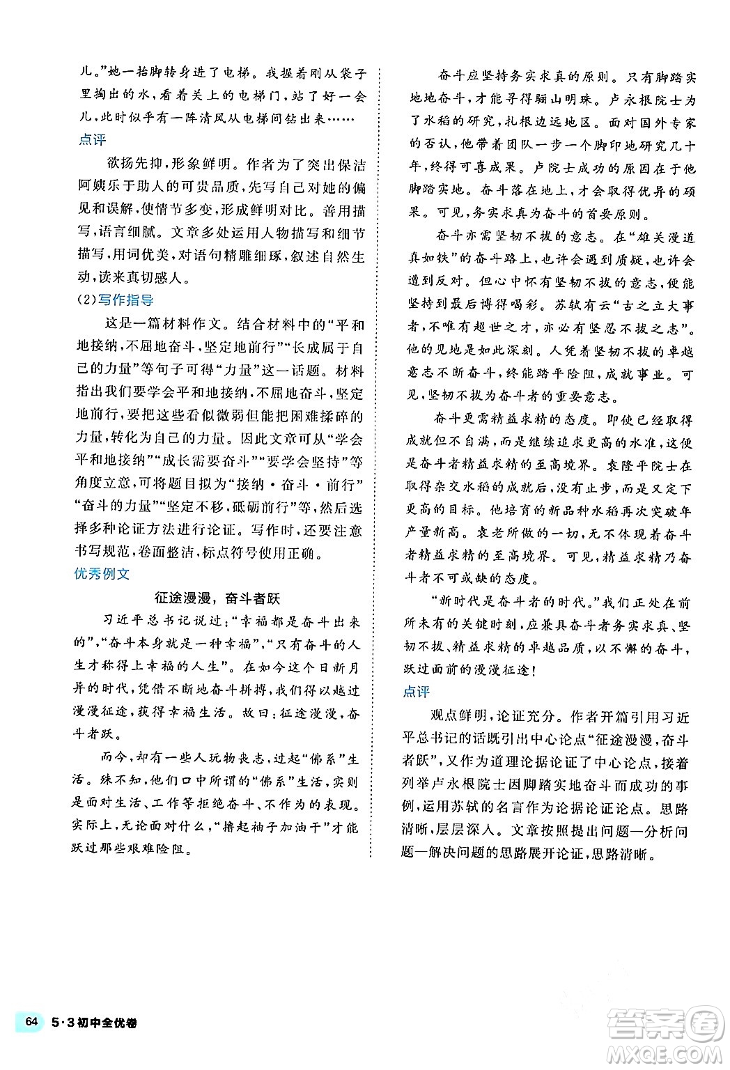西安出版社2024年春53初中全優(yōu)卷八年級(jí)語(yǔ)文下冊(cè)人教版答案
