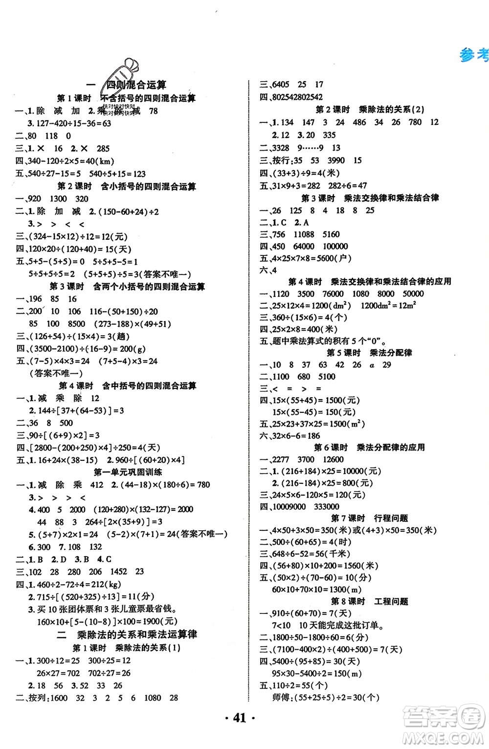 吉林教育出版社2024年春一對(duì)一同步精練測評(píng)四年級(jí)數(shù)學(xué)下冊(cè)西師版參考答案