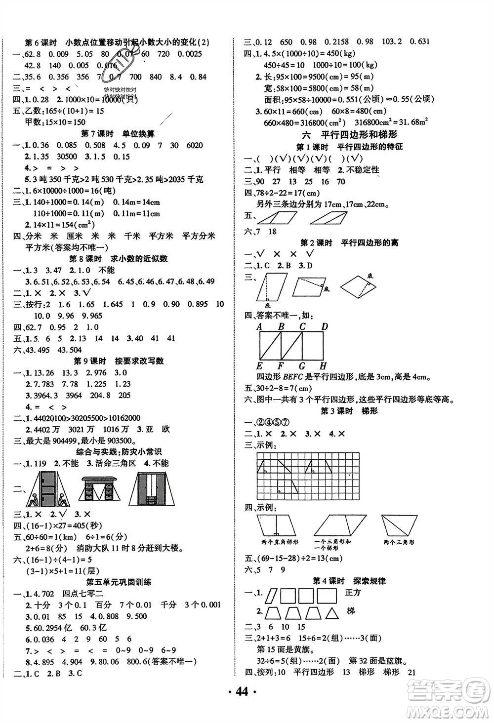 吉林教育出版社2024年春一對(duì)一同步精練測評(píng)四年級(jí)數(shù)學(xué)下冊(cè)西師版參考答案