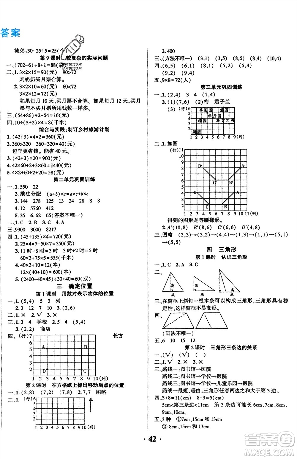 吉林教育出版社2024年春一對(duì)一同步精練測評(píng)四年級(jí)數(shù)學(xué)下冊(cè)西師版參考答案