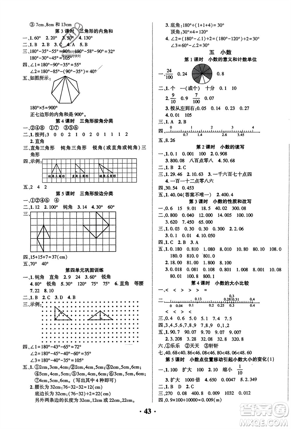 吉林教育出版社2024年春一對(duì)一同步精練測評(píng)四年級(jí)數(shù)學(xué)下冊(cè)西師版參考答案