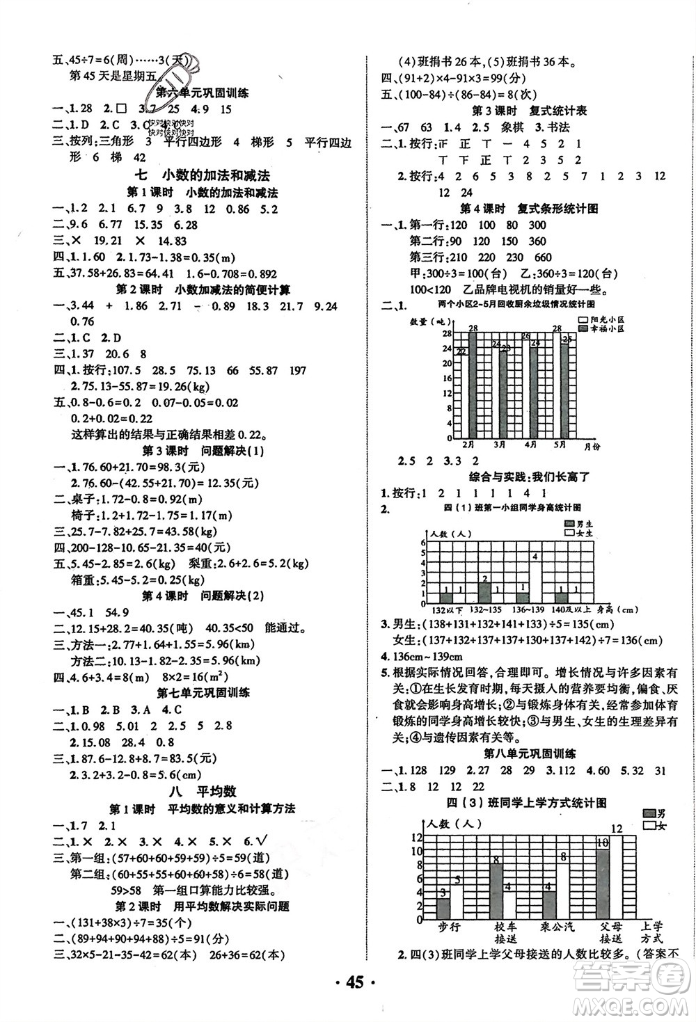 吉林教育出版社2024年春一對(duì)一同步精練測評(píng)四年級(jí)數(shù)學(xué)下冊(cè)西師版參考答案