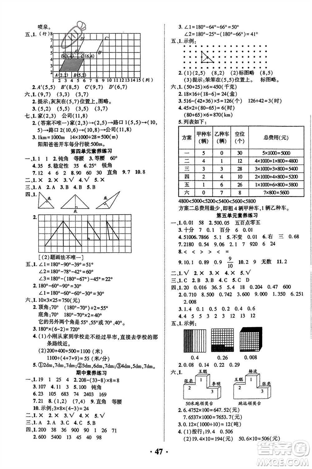 吉林教育出版社2024年春一對(duì)一同步精練測評(píng)四年級(jí)數(shù)學(xué)下冊(cè)西師版參考答案