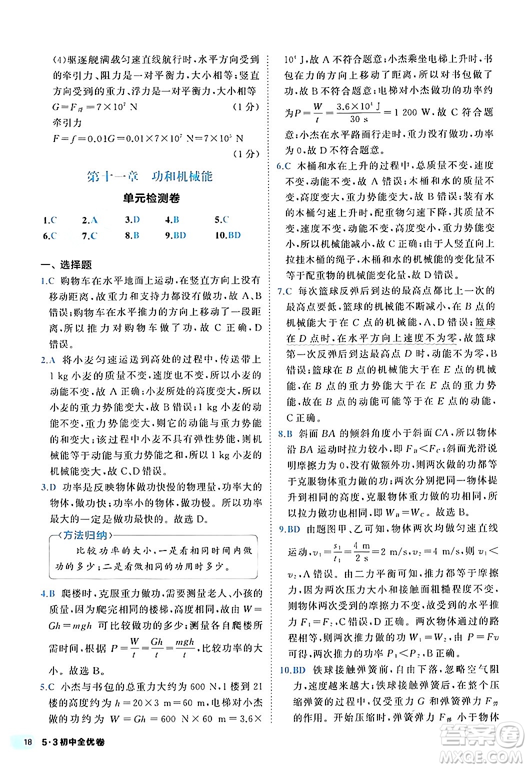 西安出版社2024年春53初中全優(yōu)卷八年級(jí)物理下冊(cè)人教版答案