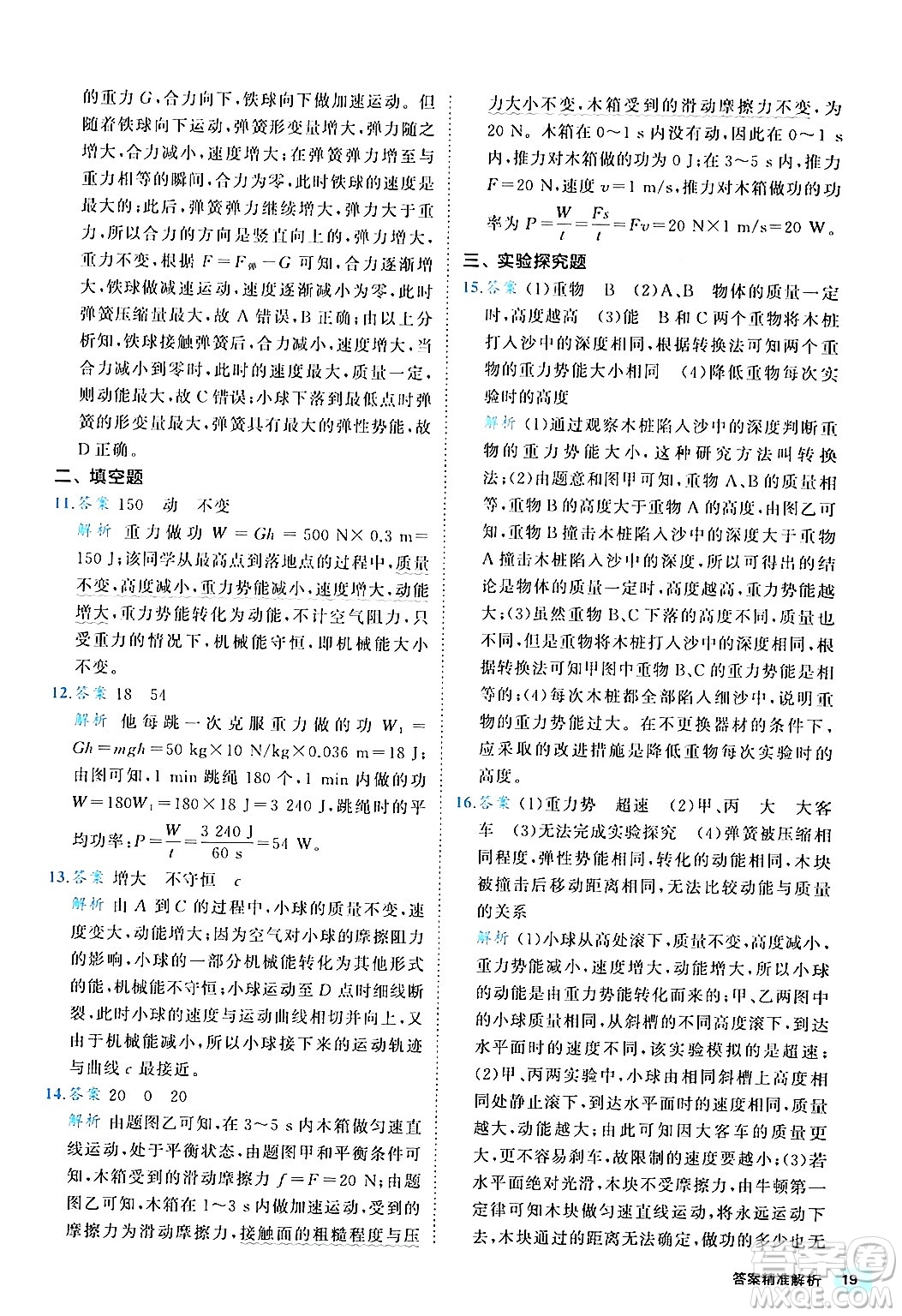 西安出版社2024年春53初中全優(yōu)卷八年級(jí)物理下冊(cè)人教版答案