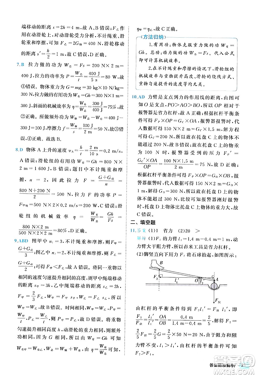 西安出版社2024年春53初中全優(yōu)卷八年級(jí)物理下冊(cè)人教版答案