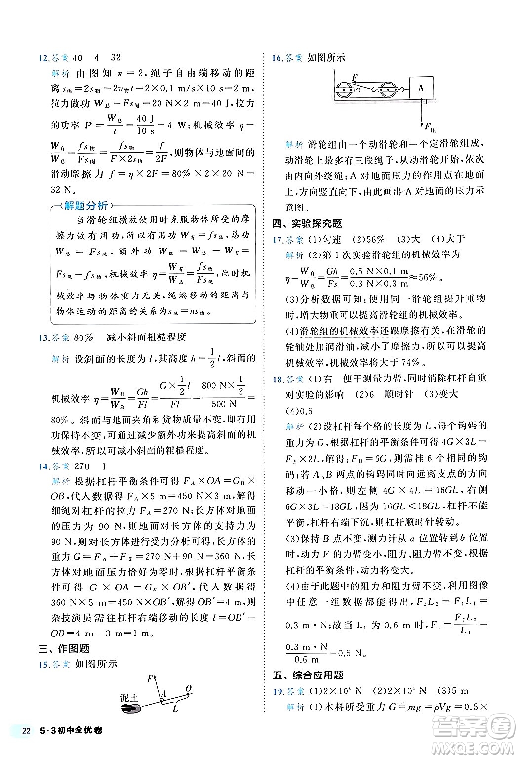 西安出版社2024年春53初中全優(yōu)卷八年級(jí)物理下冊(cè)人教版答案