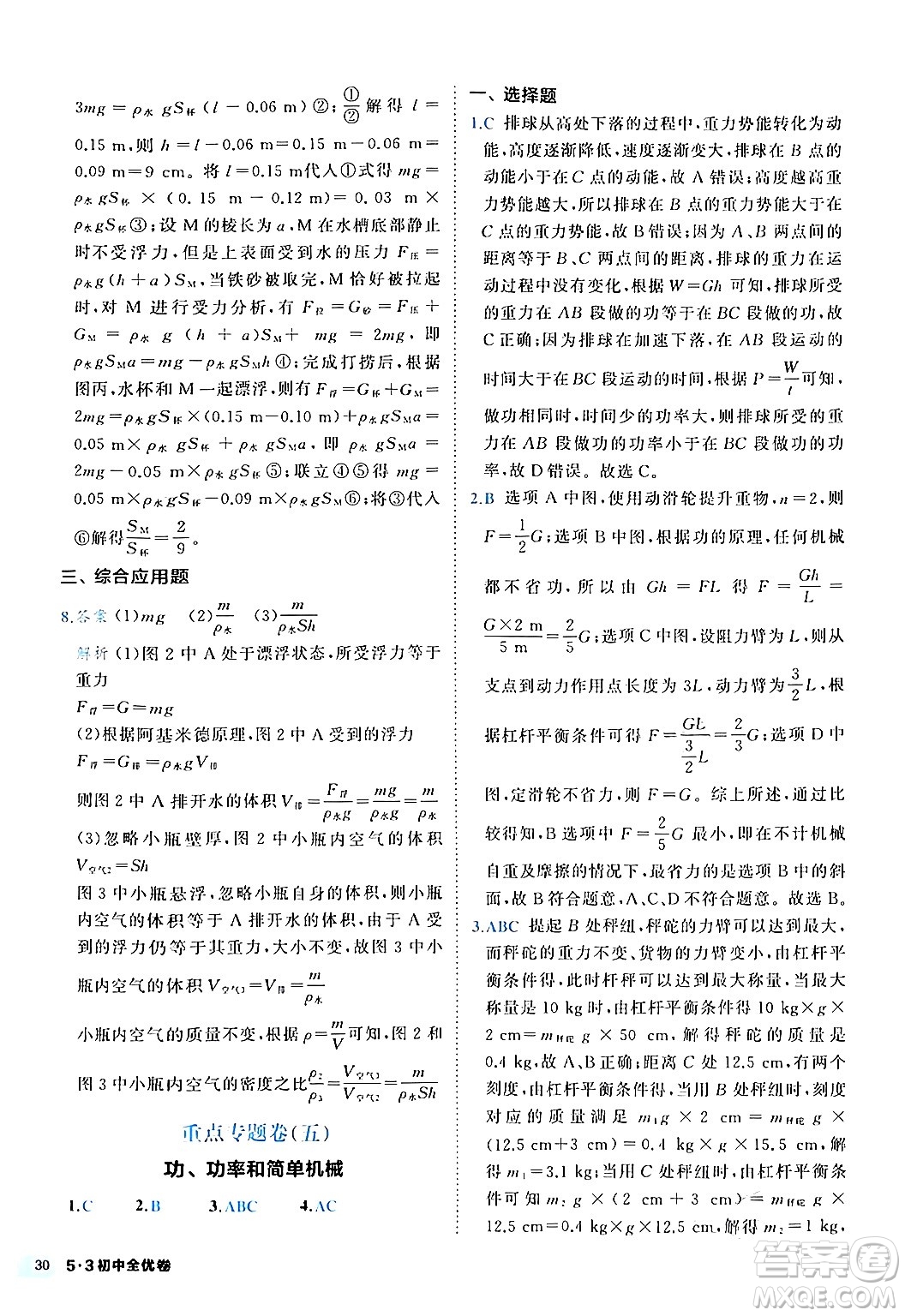 西安出版社2024年春53初中全優(yōu)卷八年級(jí)物理下冊(cè)人教版答案