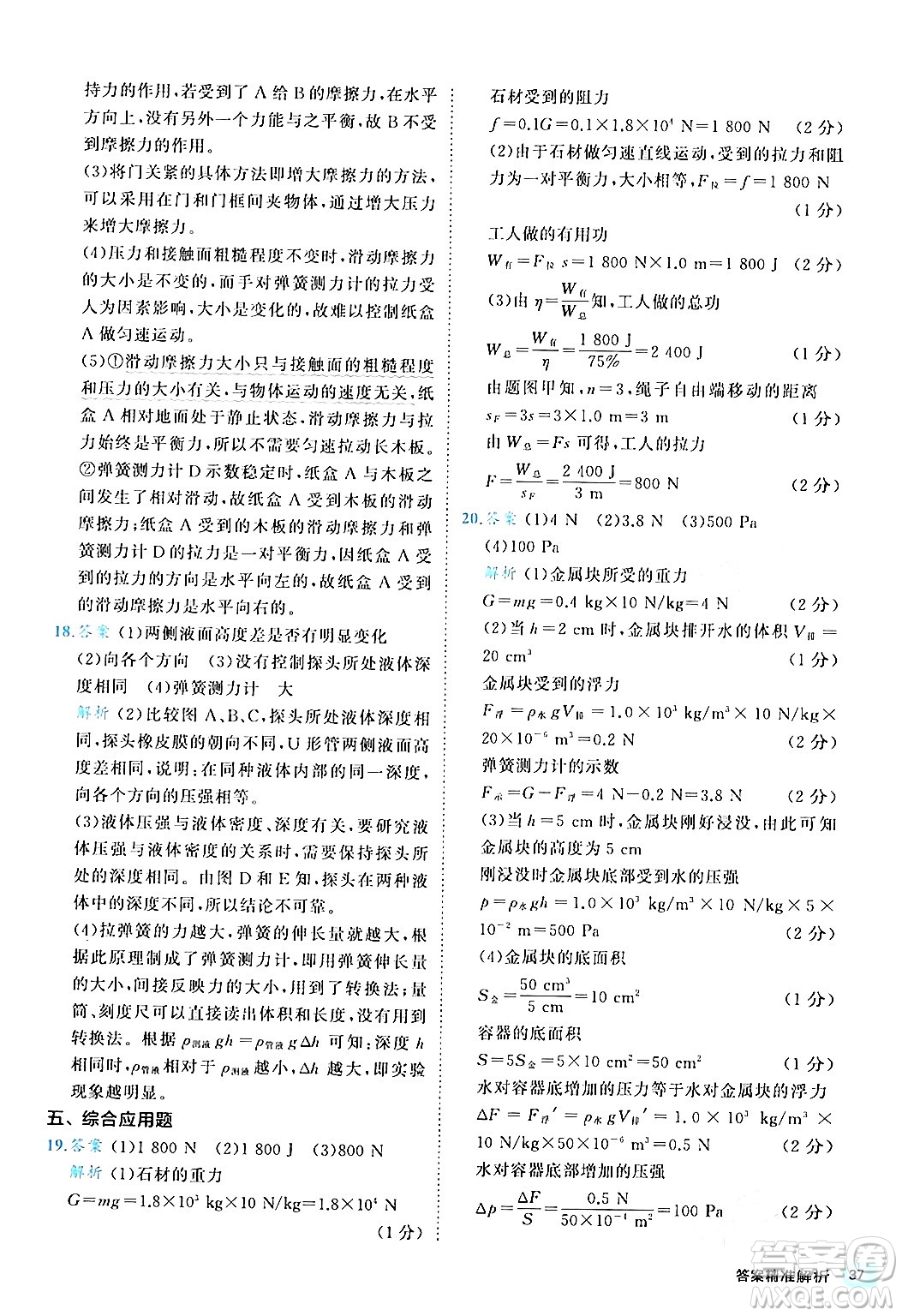 西安出版社2024年春53初中全優(yōu)卷八年級(jí)物理下冊(cè)人教版答案