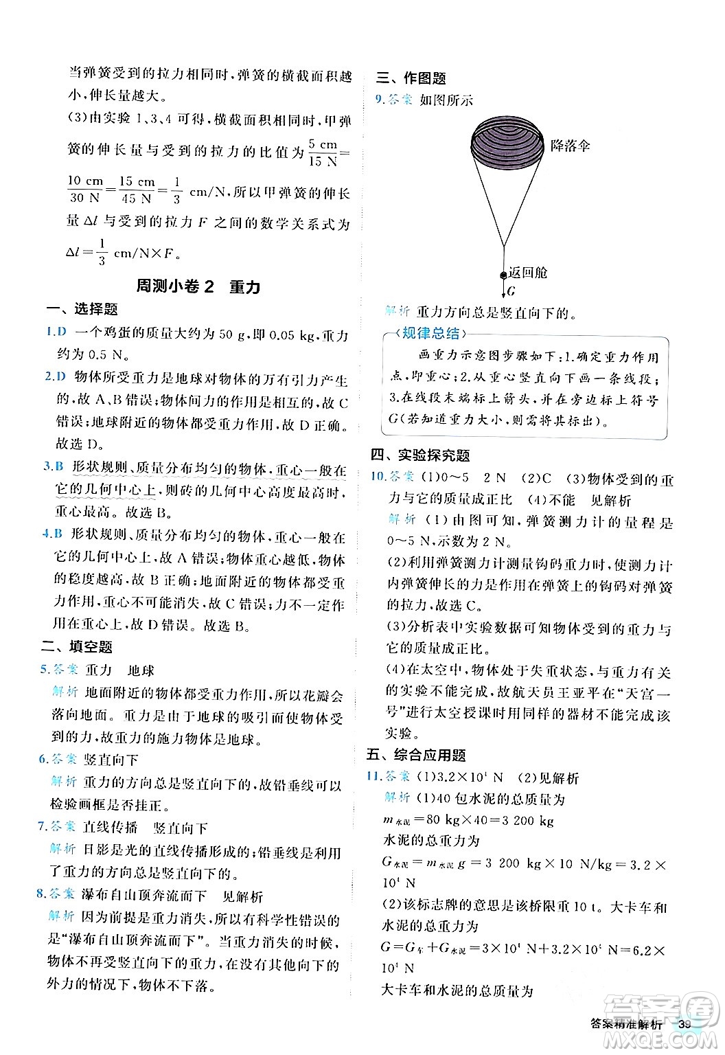 西安出版社2024年春53初中全優(yōu)卷八年級(jí)物理下冊(cè)人教版答案